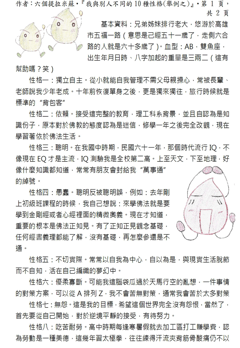 本文1~接續下一頁