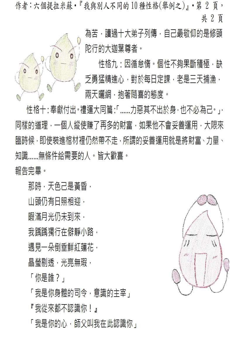 本文2~接續下一頁