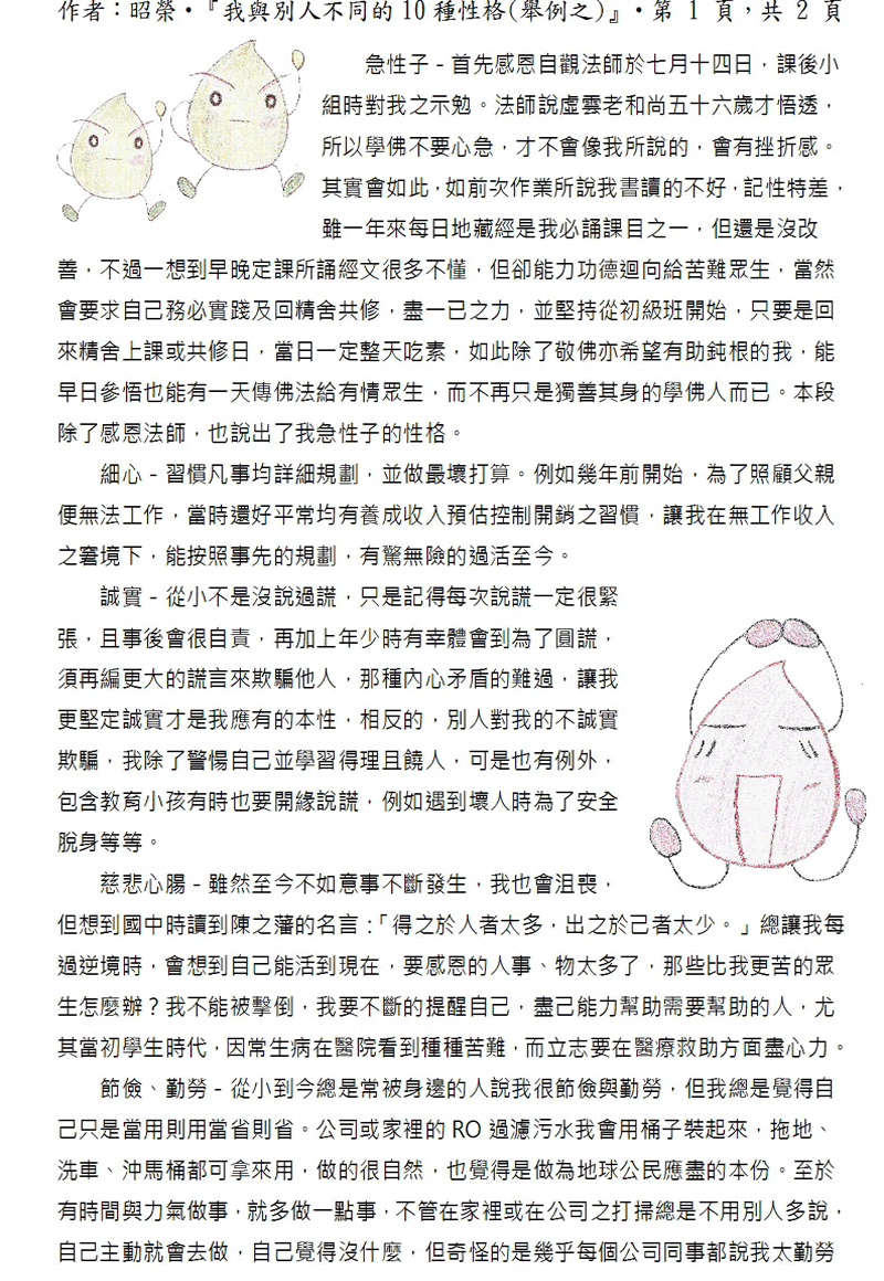 本文1~接續下一頁