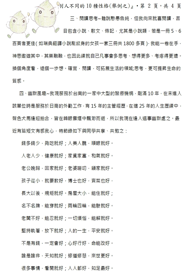 本文2~接續下一頁