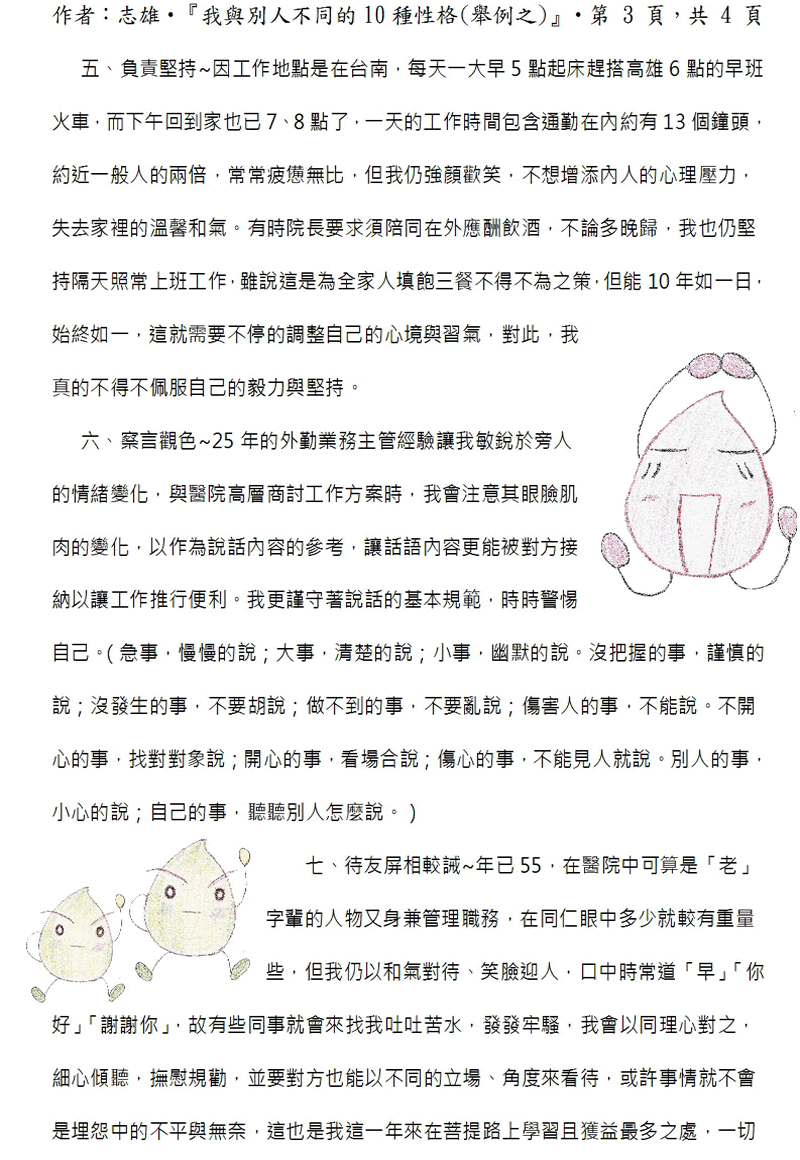 本文3~接續下一頁