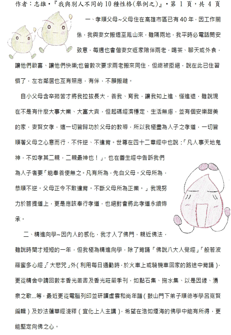 本文1~接續下一頁