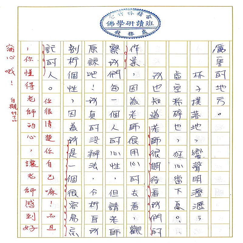真實文字,歷歷在目~書寫作業(完)