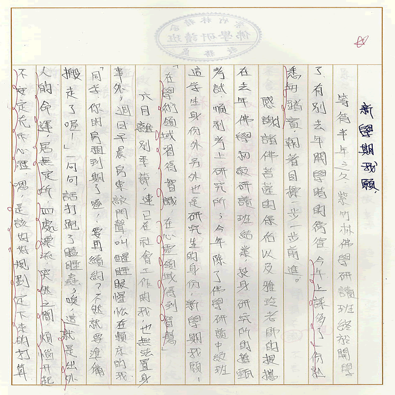 真實文字,歷歷在目~書寫作業一