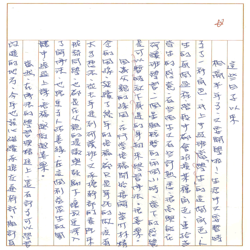 真實文字,歷歷在目~書寫作業一