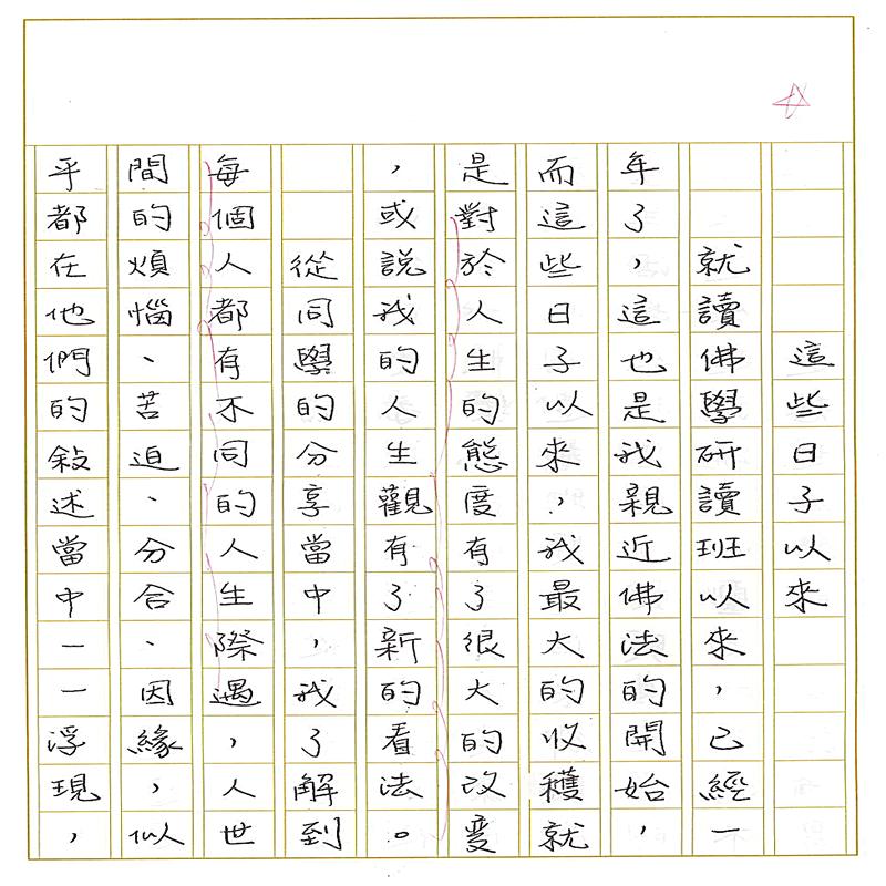 真實文字,歷歷在目~書寫作業一