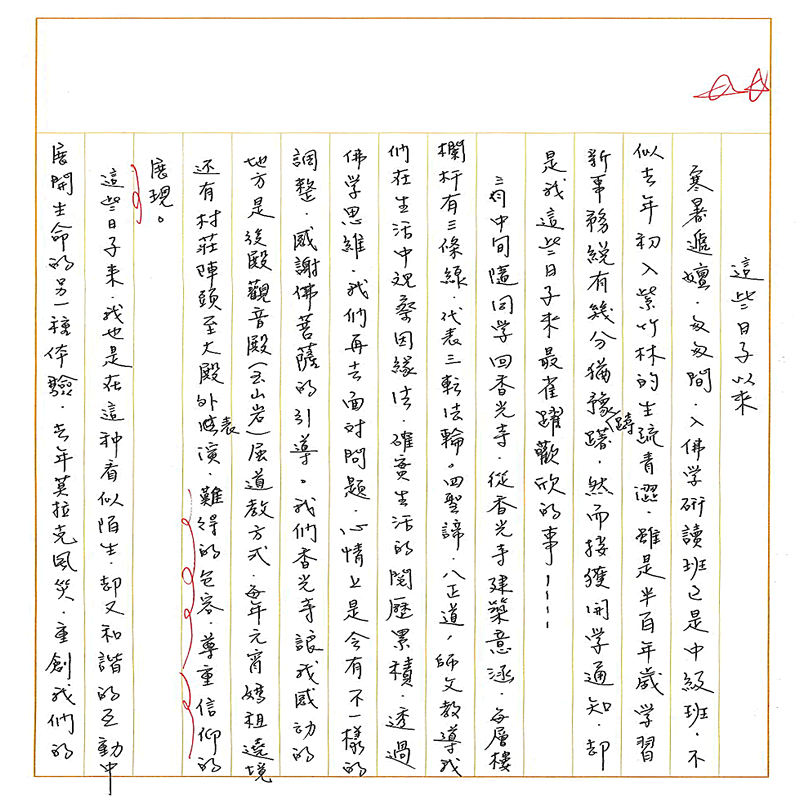 真實文字,歷歷在目~書寫作業一