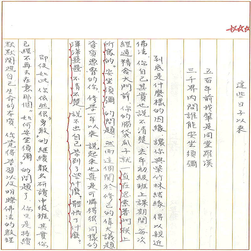 真實文字,歷歷在目~書寫作業一