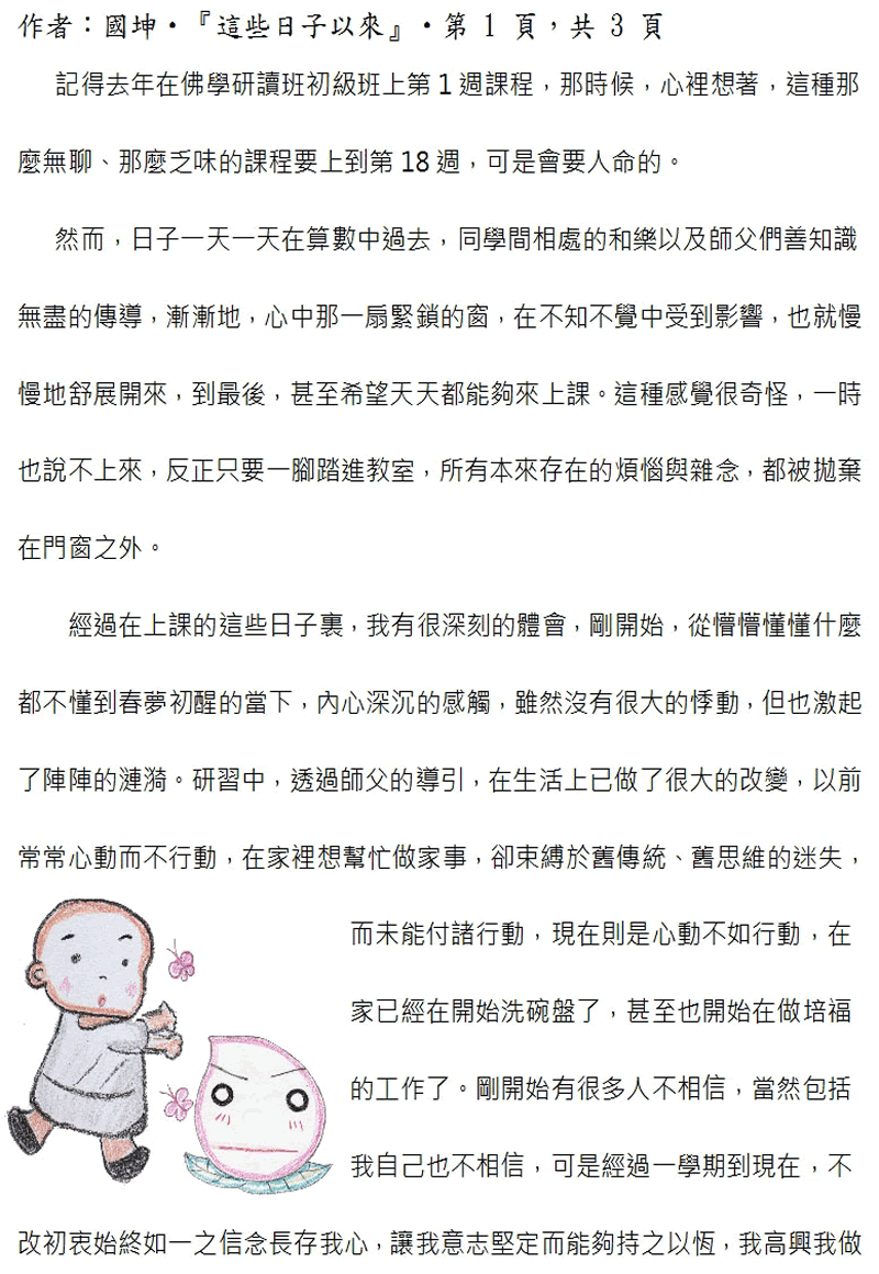 本文1~接續下一頁