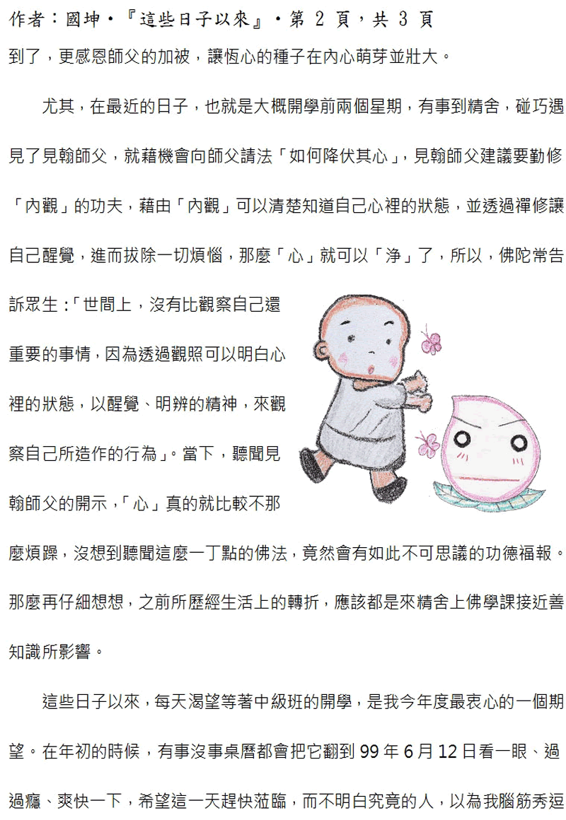 本文2~接續下一頁