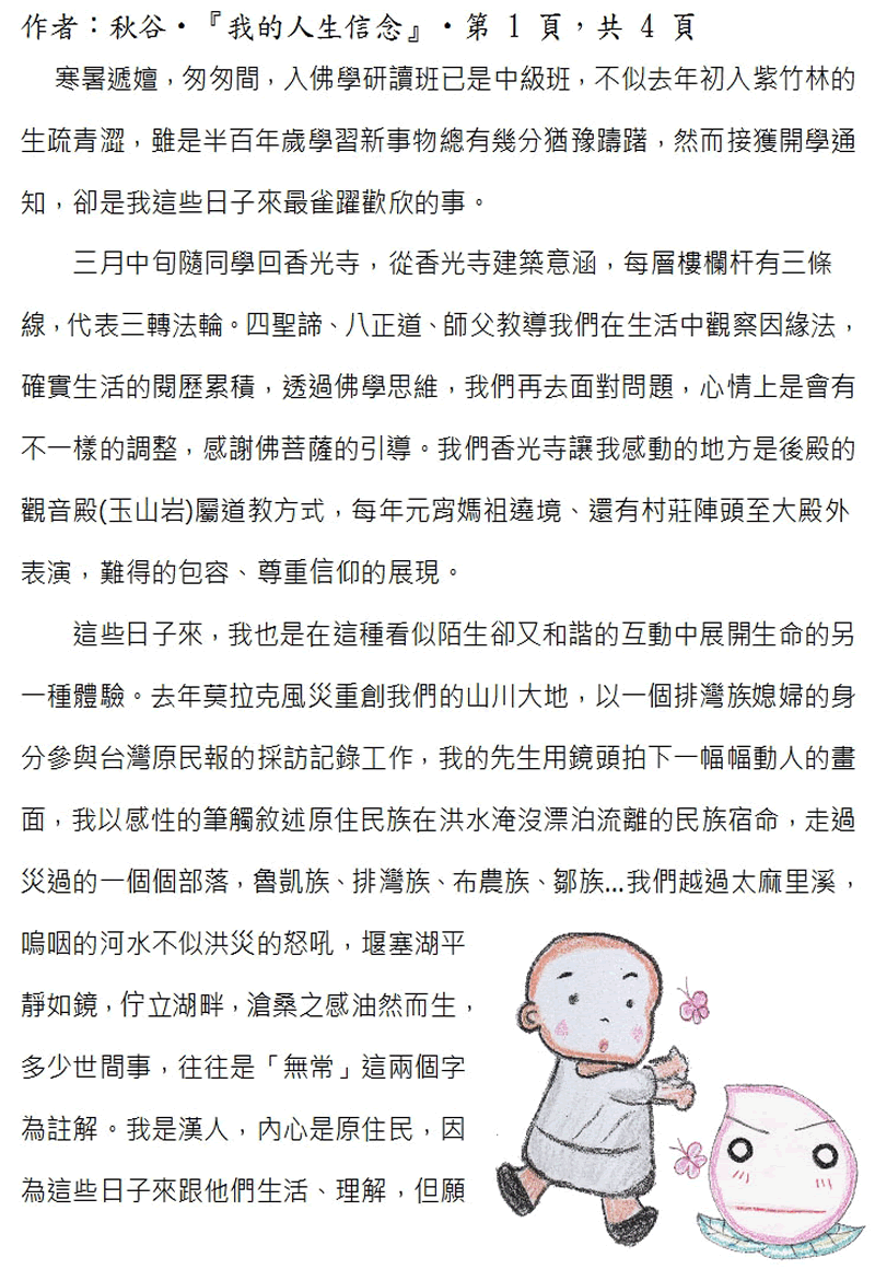 本文1~接續下一頁