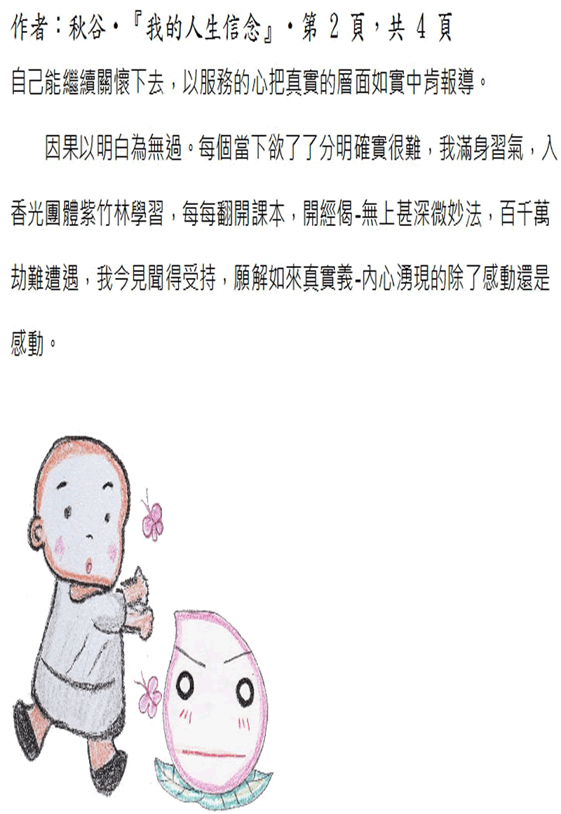 本文(完)~接續下一頁