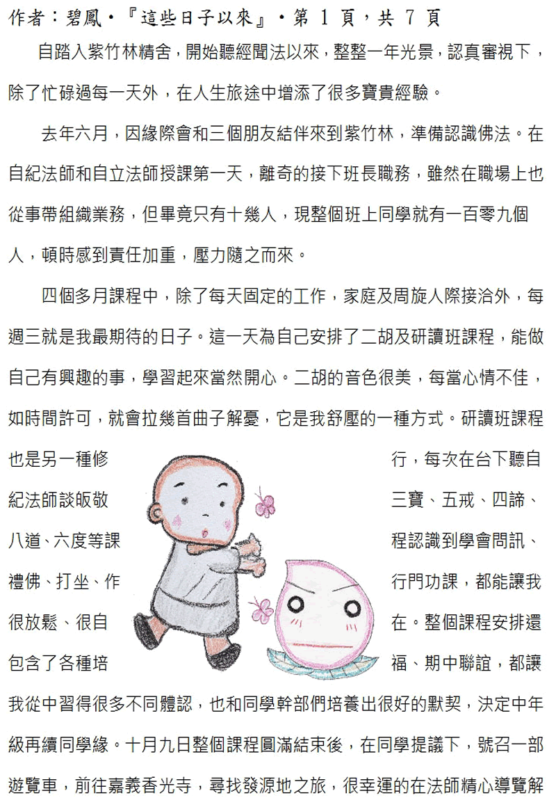 本文1~接續下一頁