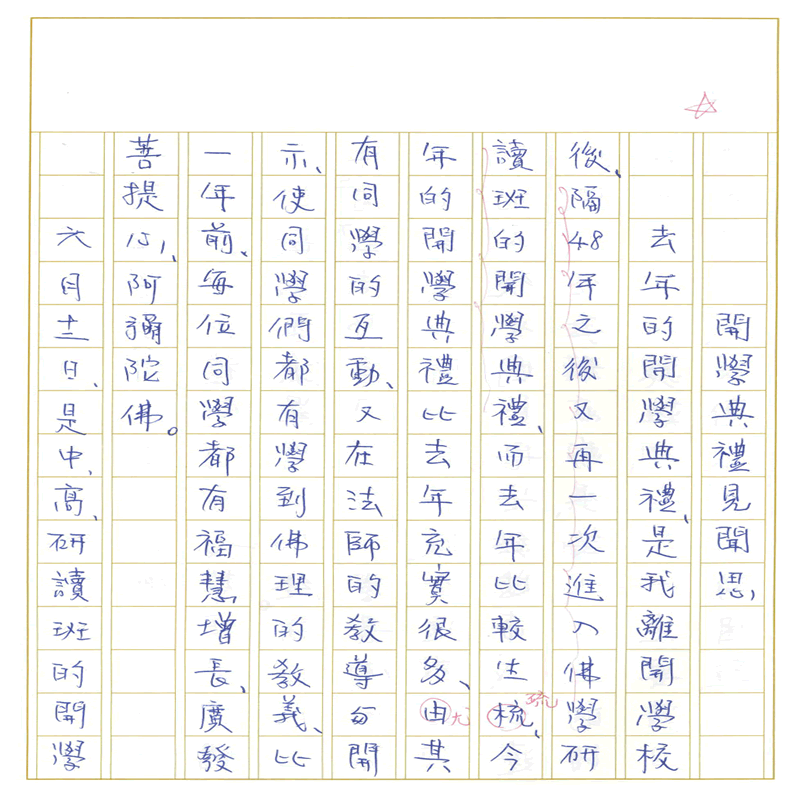 真實文字,歷歷在目~書寫作業一