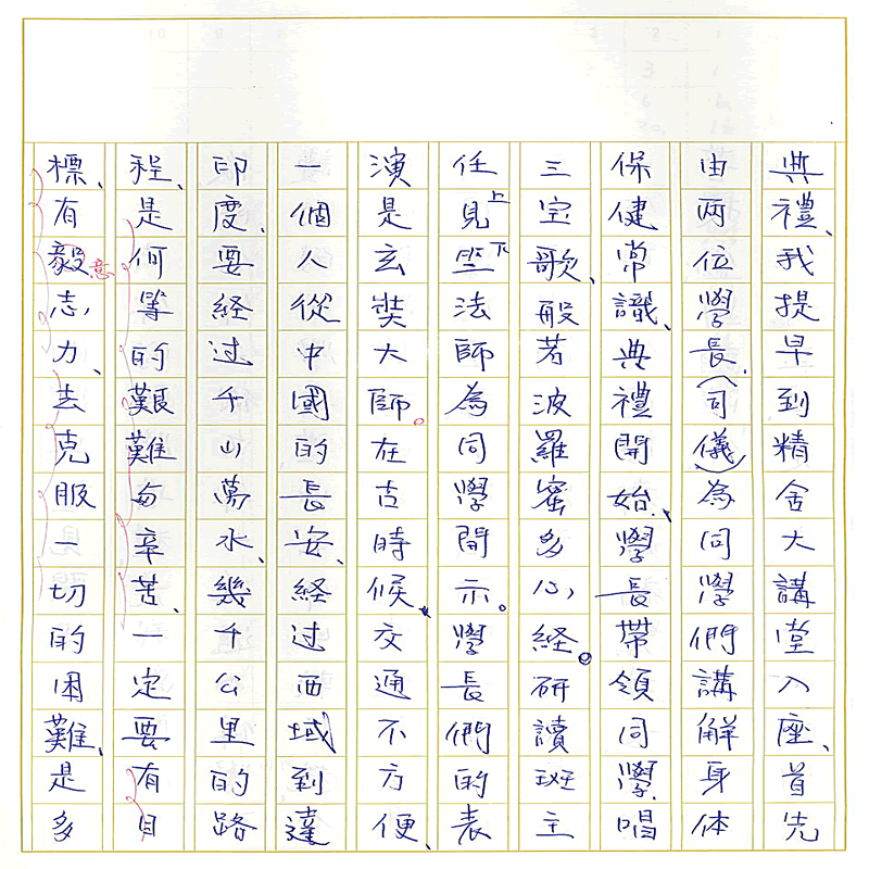 真實文字,歷歷在目~書寫作業二