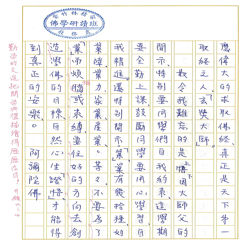 真實文字,歷歷在目~書寫作業(完)