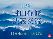 115�~�ʤs�I��11/4~11/27